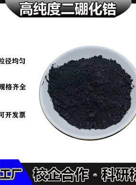 高纯二硼化锆ZrB2粉科研二硼化锆粉末超细微米纳米级二硼化锆粉末