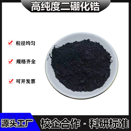 高纯二硼化锆ZrB2粉科研二硼化锆粉末超细微米纳米级二硼化锆粉末