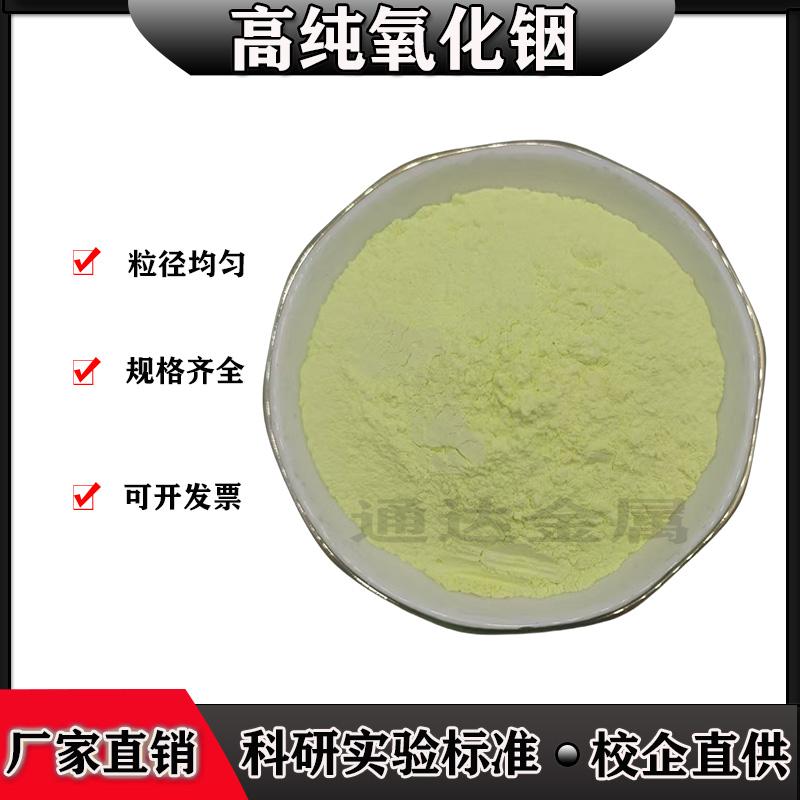 氧化铟粉 三氧化二铟In2O3高纯氧化铟锡半导体薄膜纳米氧化铟粉末