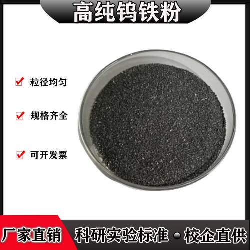 高纯75-80%钨铁粉高比重