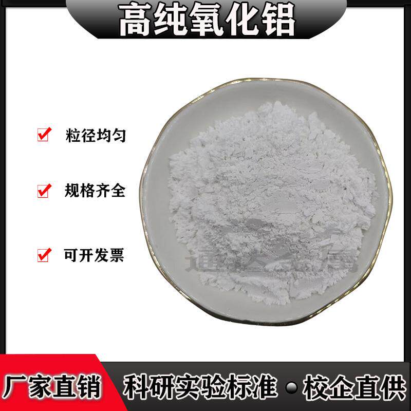 氧化铝粉三氧化二铝Al2O3高纯超细纳米球形氧化铝粉陶瓷抛光粉末