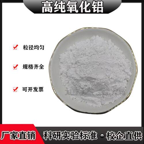 氧化铝粉三氧化二铝Al2O3高纯超细纳米球形氧化铝粉陶瓷抛光粉末