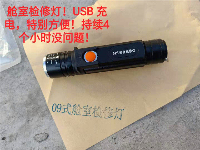 包邮正品金属09舱室维修灯多功能LED手电户外伸缩USB充电便携手电