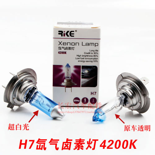 新款日科汽车近光灯泡H7氙气卤素灯12V55W透明超白光100W改装件用