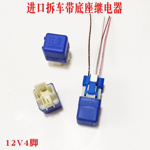 汽车继电器12V4脚拆车电磁式直流