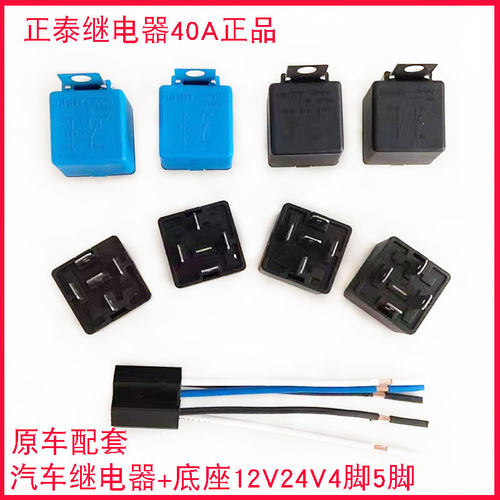 汽车电磁式直流继电器12V40A4脚