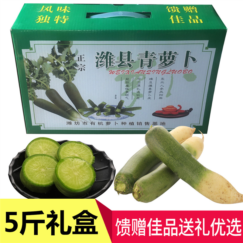 5斤礼盒装正宗潍坊水果萝卜山东潍县特产沙窝青萝卜甜脆新鲜生吃,水产肉类/新鲜蔬果/熟食,萝卜/胡萝卜,淘宝优惠券,粉丝福利购,淘宝优惠卷