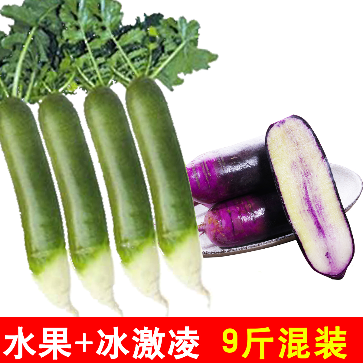 混装9斤正宗山东潍县特产青萝卜潍坊冰激凌萝卜甜脆水果型新鲜