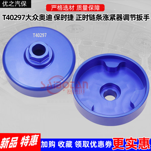 保时捷正时链条涨紧器调节扳手
