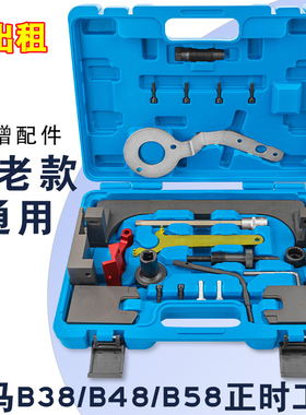 宝马B38 B48发动机正时专用工具3系5系2.0T B58 3.0T正时工具汽修
