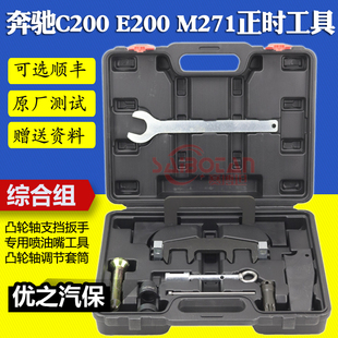 奔驰M271正时工具组 带T100凸轮轴套筒E200发动机正时专用工具组