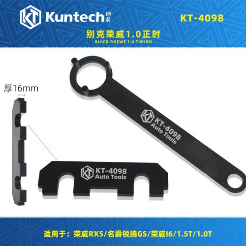 别克1.0荣威RX5名爵锐腾正时工具