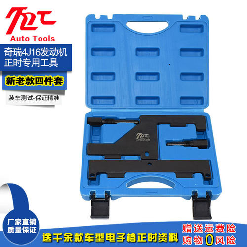 新款奇瑞专用发动机正时工具4G16