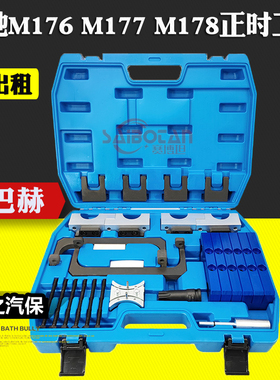 奔驰迈巴赫S560L M177 M178 M176 4.0 AMG C63发动机正时专用工具
