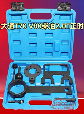 2021款大通T70柴油2.0T正时SC20M正时工具国六D20发动机G20正时