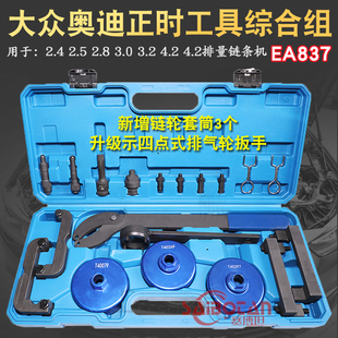 A6L2.4 3.2途锐Q7 2.5 3.0T 4.2发动机 2.8 大众奥迪正时专用工具