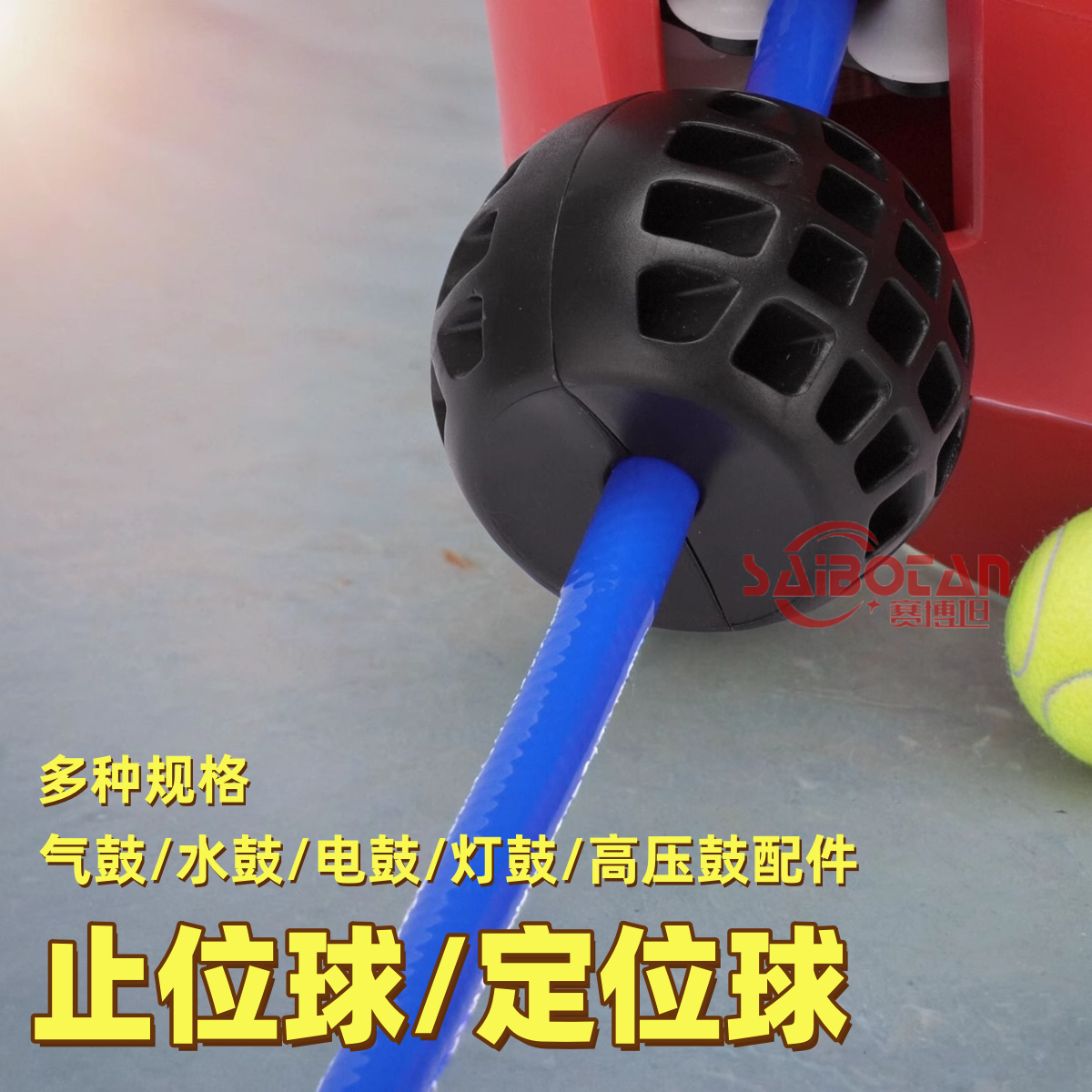 jon强生卷管器止位球气鼓定位球