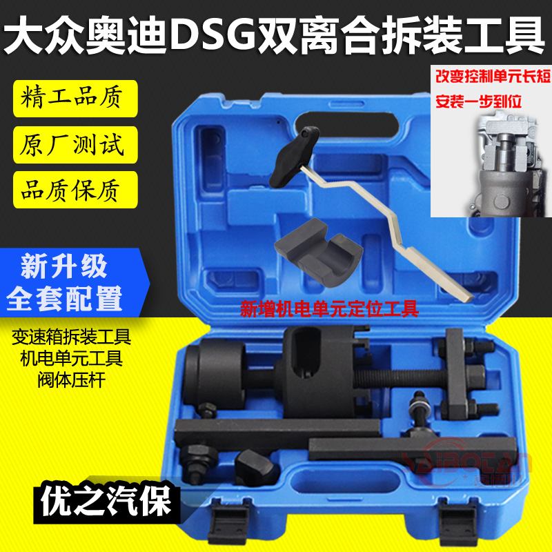 大众奥迪7速变速箱阀体工具 离合器拆装器DSG双离合拆卸专用工具