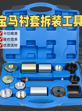 宝马铁套拆装器后桥差速器转向臂悬架胶套衬套更换工具E36E463839