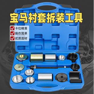 宝马铁套拆装器后桥差速器转向臂悬架胶套衬套更换工具E36E463839