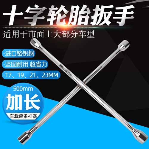 十字轮胎扳手省力拆卸拆换轮胎