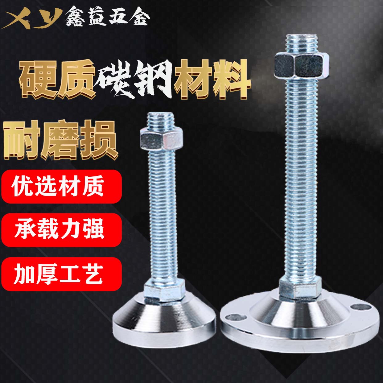 碳钢可调节脚杯支撑脚垫重型防滑