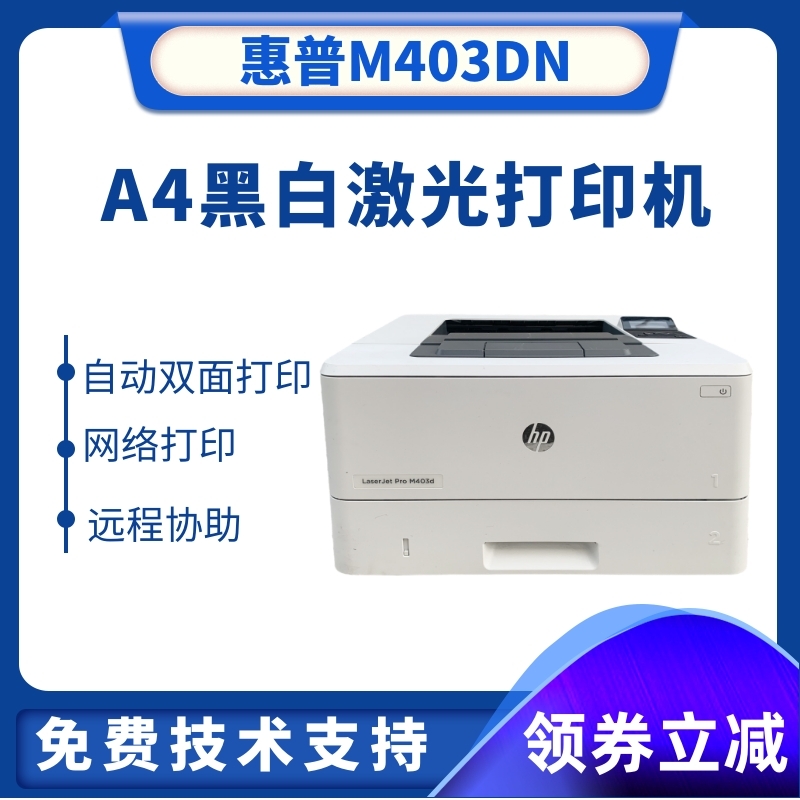 惠普403DN A3黑白激光网络打印机HP403D自动双面打印办公商用居家