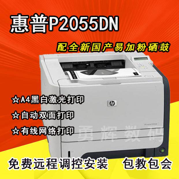 惠普2035N A4黑白激光打印机 HP2055DN自动双面网络打印 办公家用