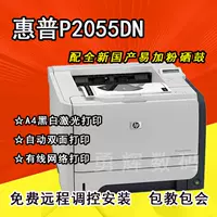 HP 2035N A4 Черно -белый лазерный принтер HP2055DN Автоматическое двойное сетевое печать.