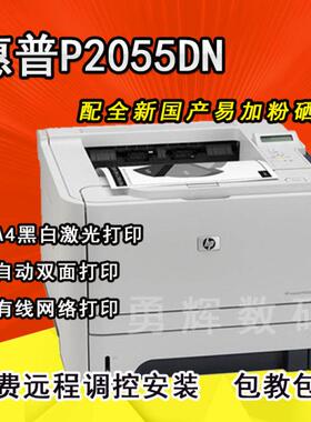 惠普2035N A4黑白激光打印机 HP2055DN自动双面网络打印 办公家用