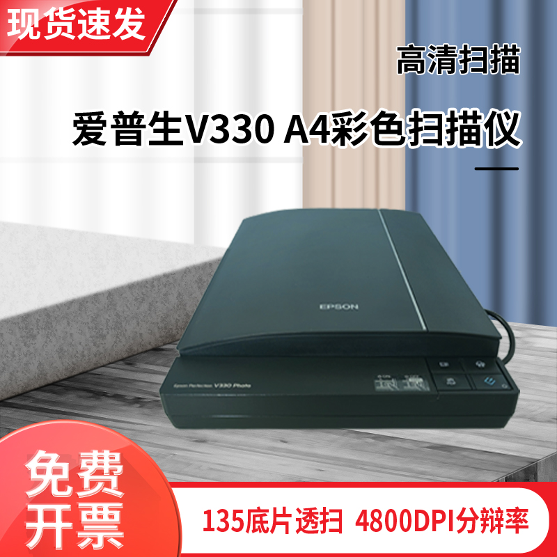 爱普生V370 底片照片扫描仪 v30 a4彩色高清杂志图片家用办公扫描 办公设备/耗材/相关服务 扫描仪 原图主图