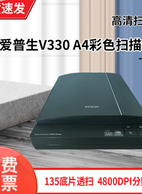 爱普生扫描仪A4彩色照片杂志文件