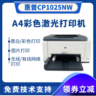 HP彩色激光打印机小型家用网络