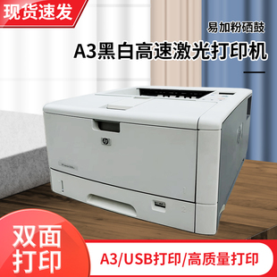 HP5200DTN自动双面网络打印家用办公 惠普5200 A3黑白激光打印机