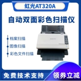 Kodak I1220 A4 Автоматическое двойное цветовое сканер Kodak i2400 Сканирование файлов Hongguang AT320A