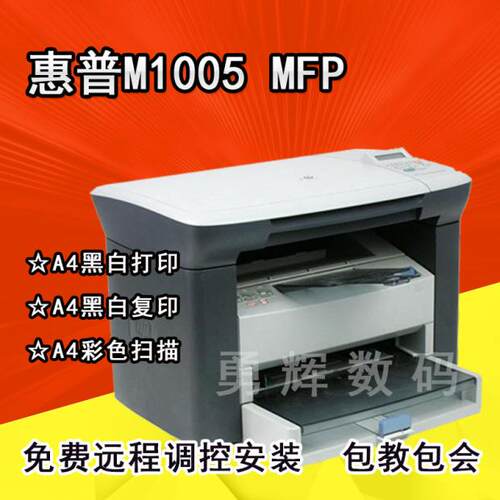 惠普HP1005 A4黑白激光多功能一体机 HP1136打印复印扫描家用办公-封面