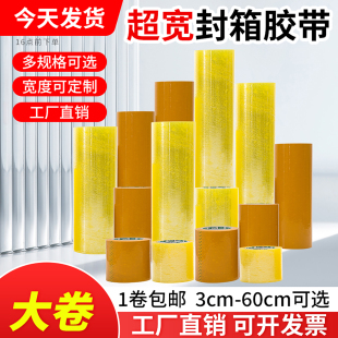 胶带封箱带高粘加宽10公分20-30-60公分胶纸快递打包透明胶带批发