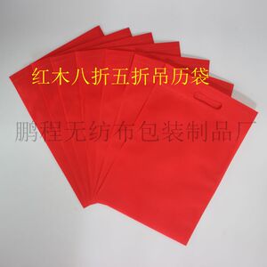 现货无纺布袋八折五折吊台历袋饰品药糖果冲孔袋大红喜庆礼品袋子