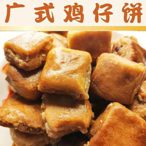 满2包包邮鸡仔饼广东梅州客家