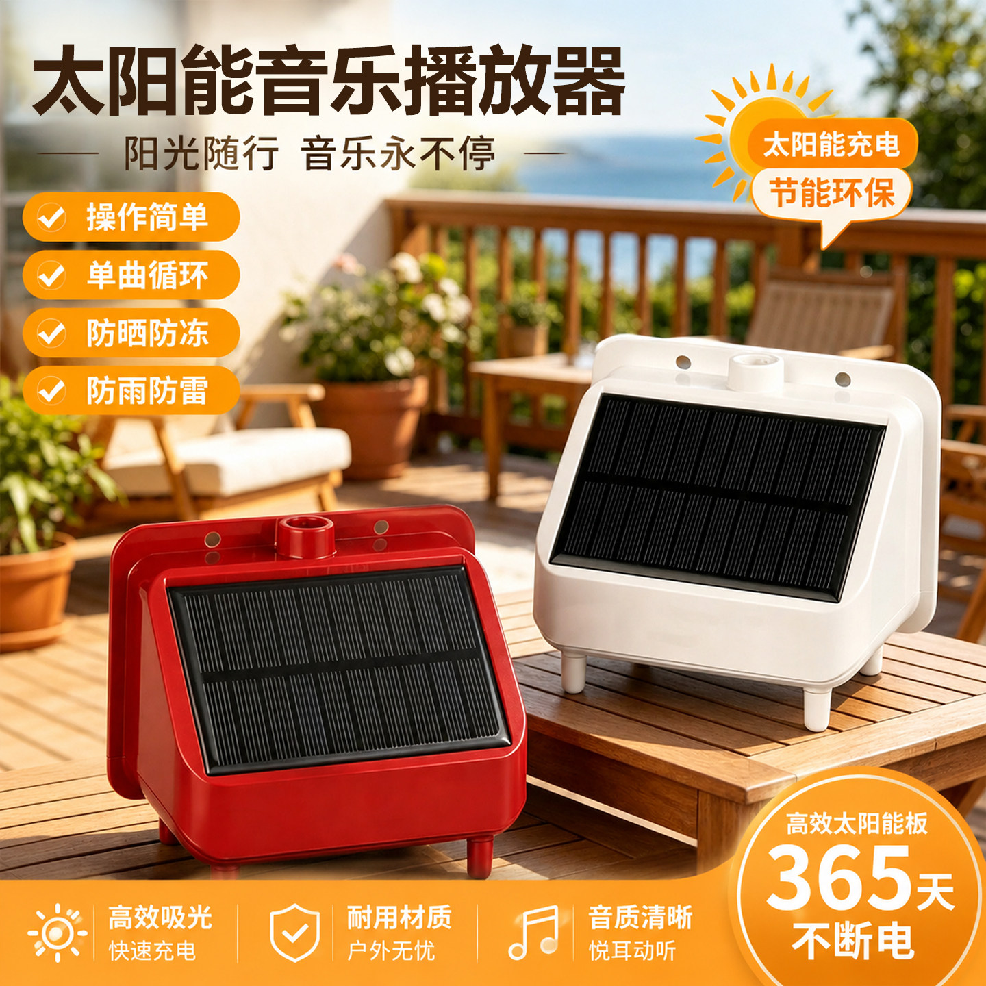 新款户外太阳能播音机24小时长插卡音箱/唱戏机