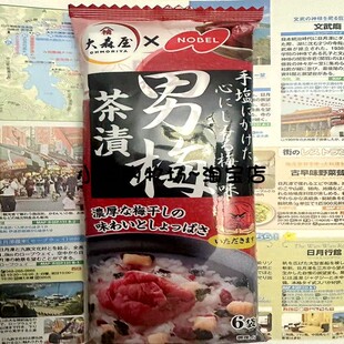 现货日本原装 大森屋 男梅茶泡饭料 梅干お茶渍け调料 6袋入