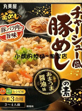 丸美屋日本原装豚鼠叉烧风釜饭