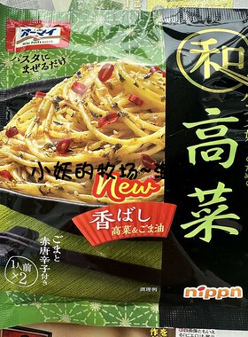 现货日本原装 日本制粉 日式和风 芝麻油炒高菜意大利面酱 nippn