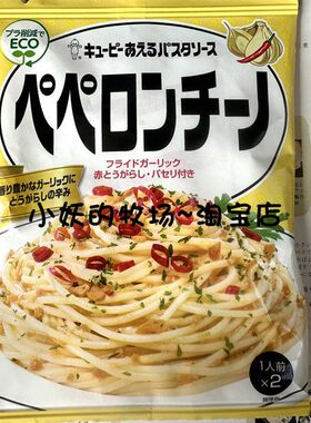 丘比意大利面酱peperoncino日本