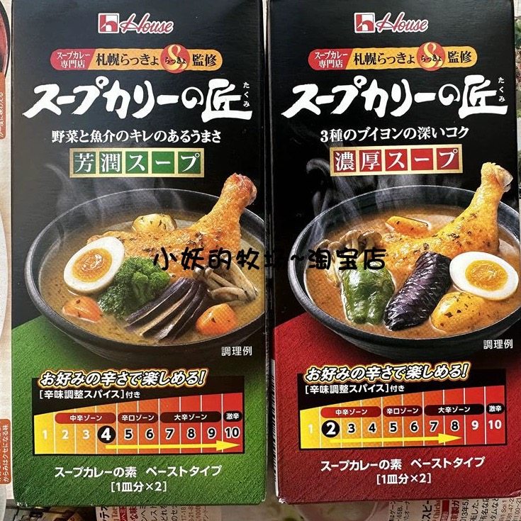 现货日本原装 house 3种肉汤调制浓厚汤咖喱料 スープカリーの匠