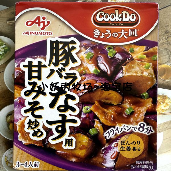 现日本味之素AJINOMOTO cookdo 猪五花肉炒茄子速食调料3-4人份