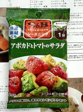 日本牛油果沙拉料罗勒S＆B