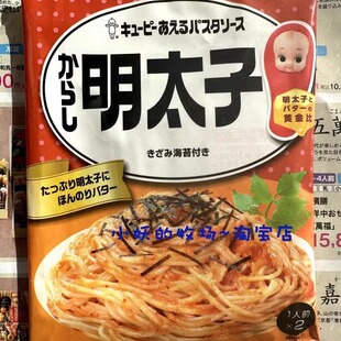 日本原装 青森县产kewpie丘比 明太子黄油意大利面酱蛋黄酱2入