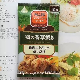 S＆B 日本原装 意式 黑胡椒香草烧鸡锡纸烤鸡块速食调料 2人份×2