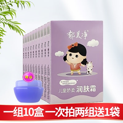 郁美净儿童袋装润肤霜